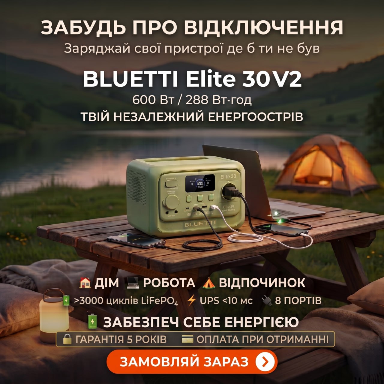 BLUETTI Elite 30 V2 — портативна зарядна станція 600 Вт з UPS